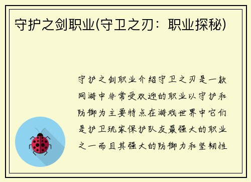 守护之剑职业(守卫之刃：职业探秘)