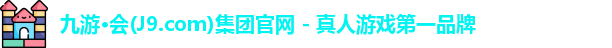 九游会官方网站